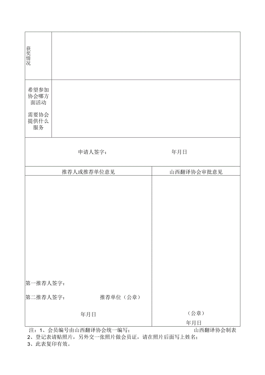 中国翻译协会个人会员入会申请表.docx_第2页