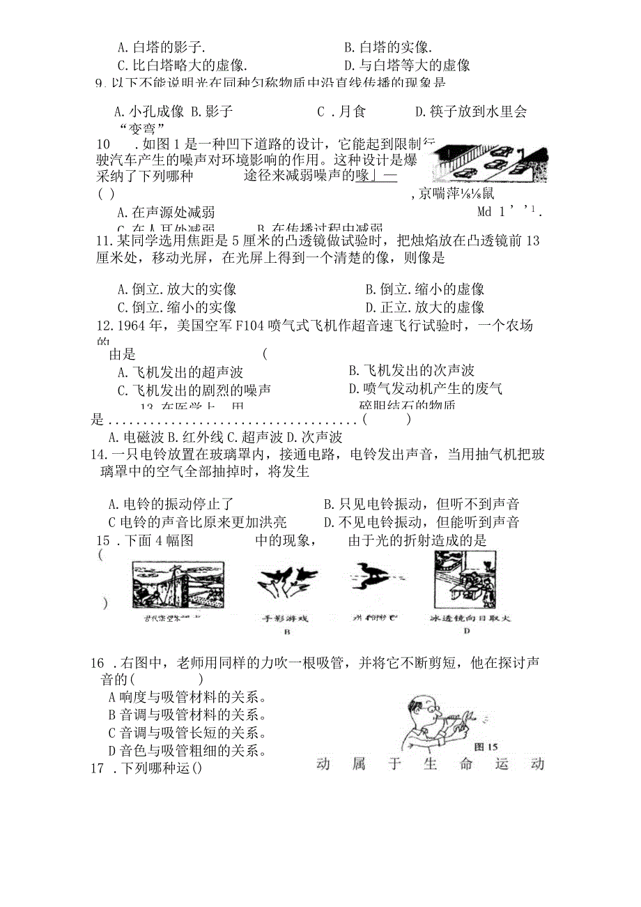 七年级下第二单元科学试卷A卷.docx_第2页