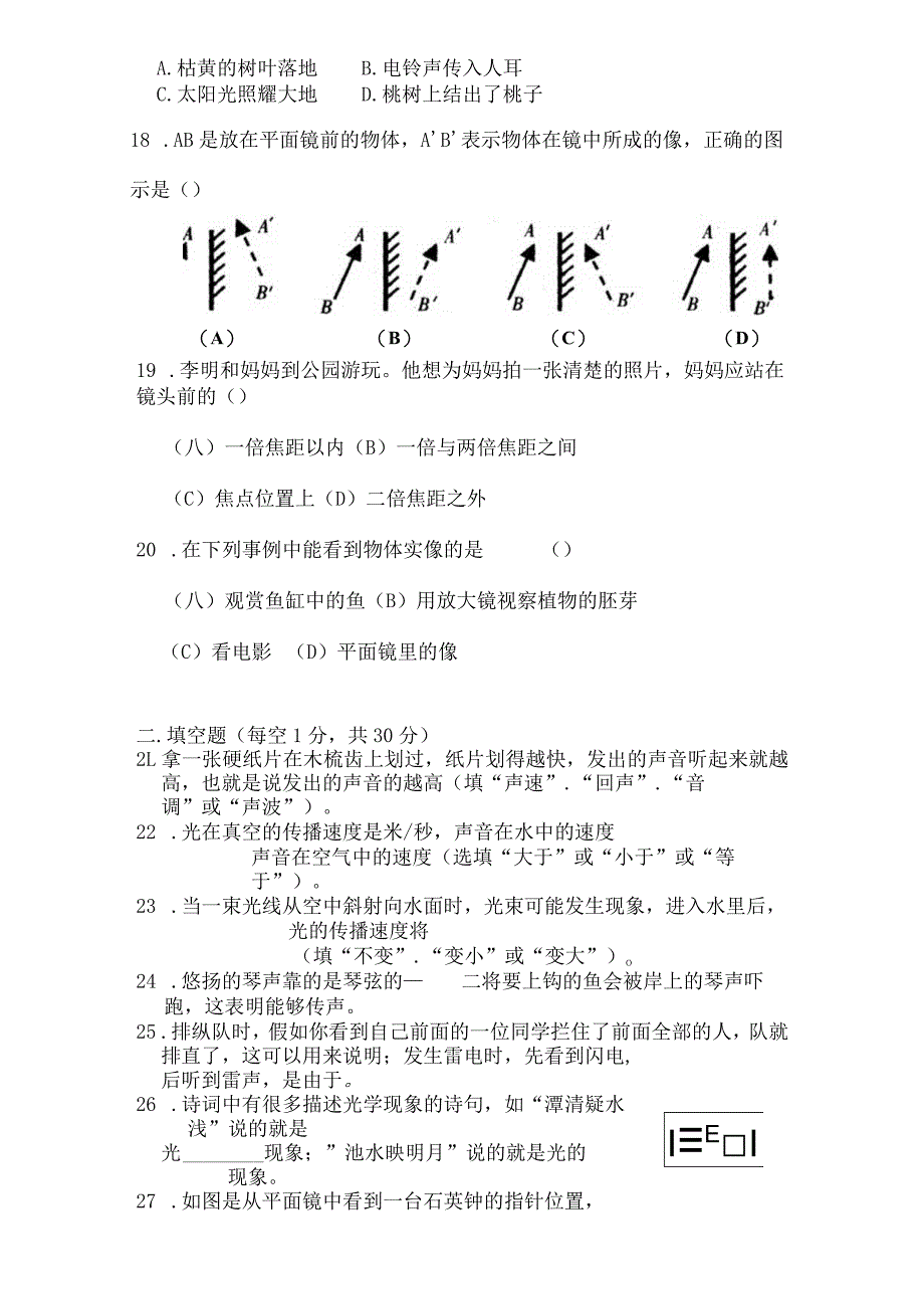 七年级下第二单元科学试卷A卷.docx_第3页