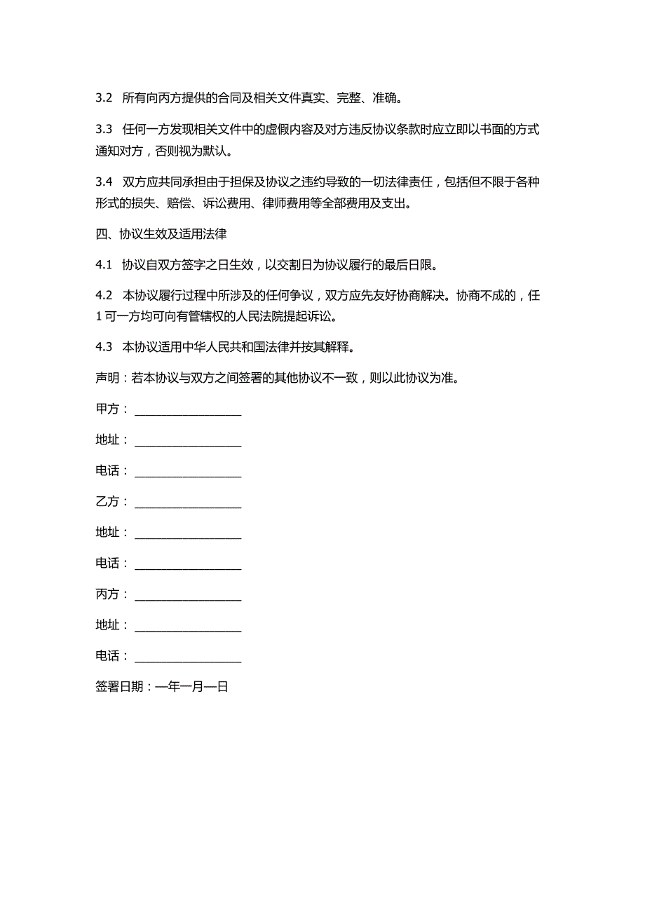 合同权利义务概括转让三方协议书(修改).docx_第2页