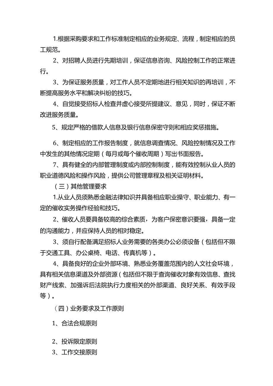 催收管理机制及风险防控.docx_第2页