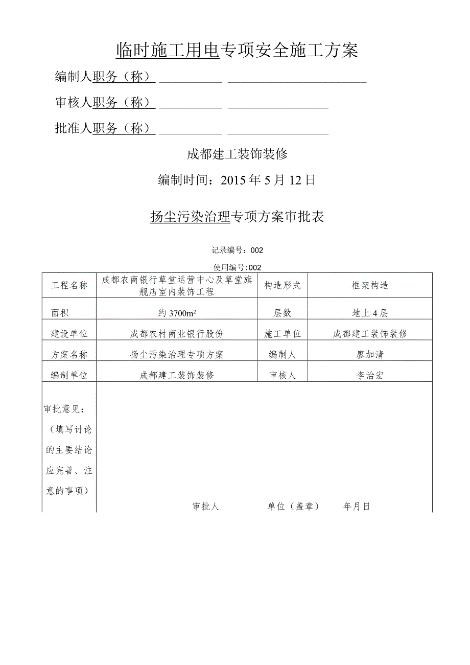 专项施工设计方案审批表.docx_第2页