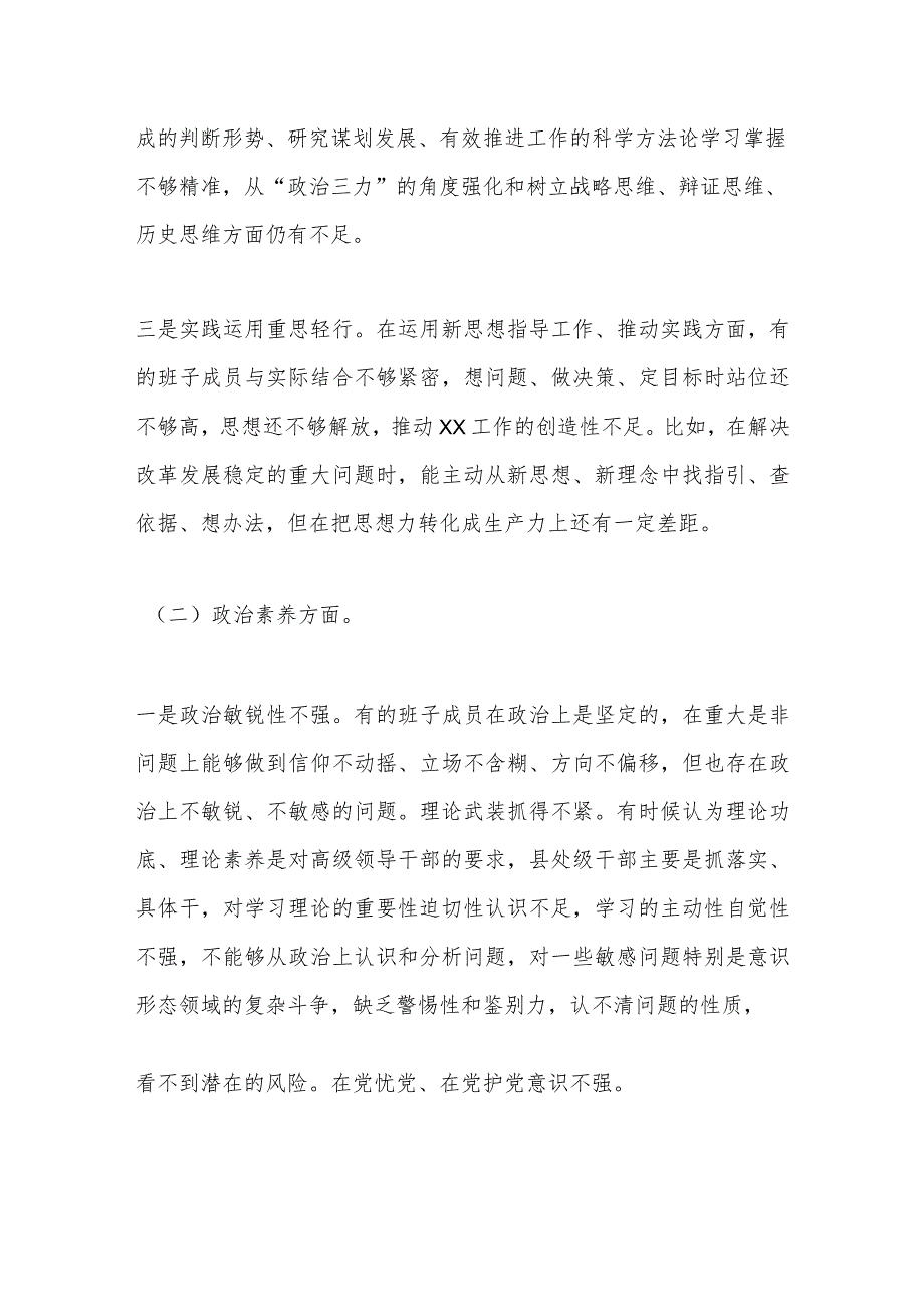 【精品公文】2023年主题教育专题民主生活会领导班子成员对照检查材料.docx_第2页