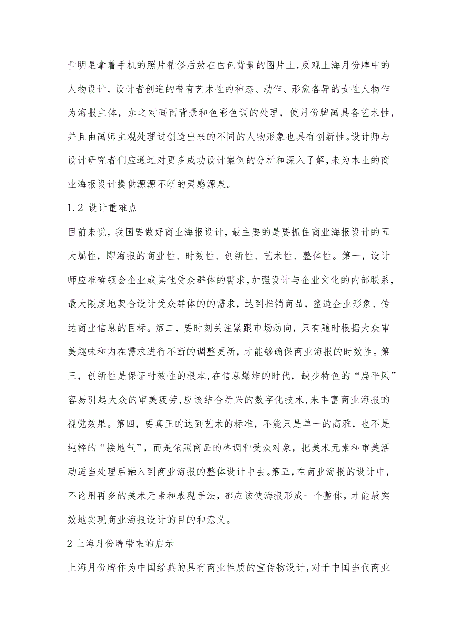 上海月份牌对中国当代商业海报设计的启示-.docx_第2页