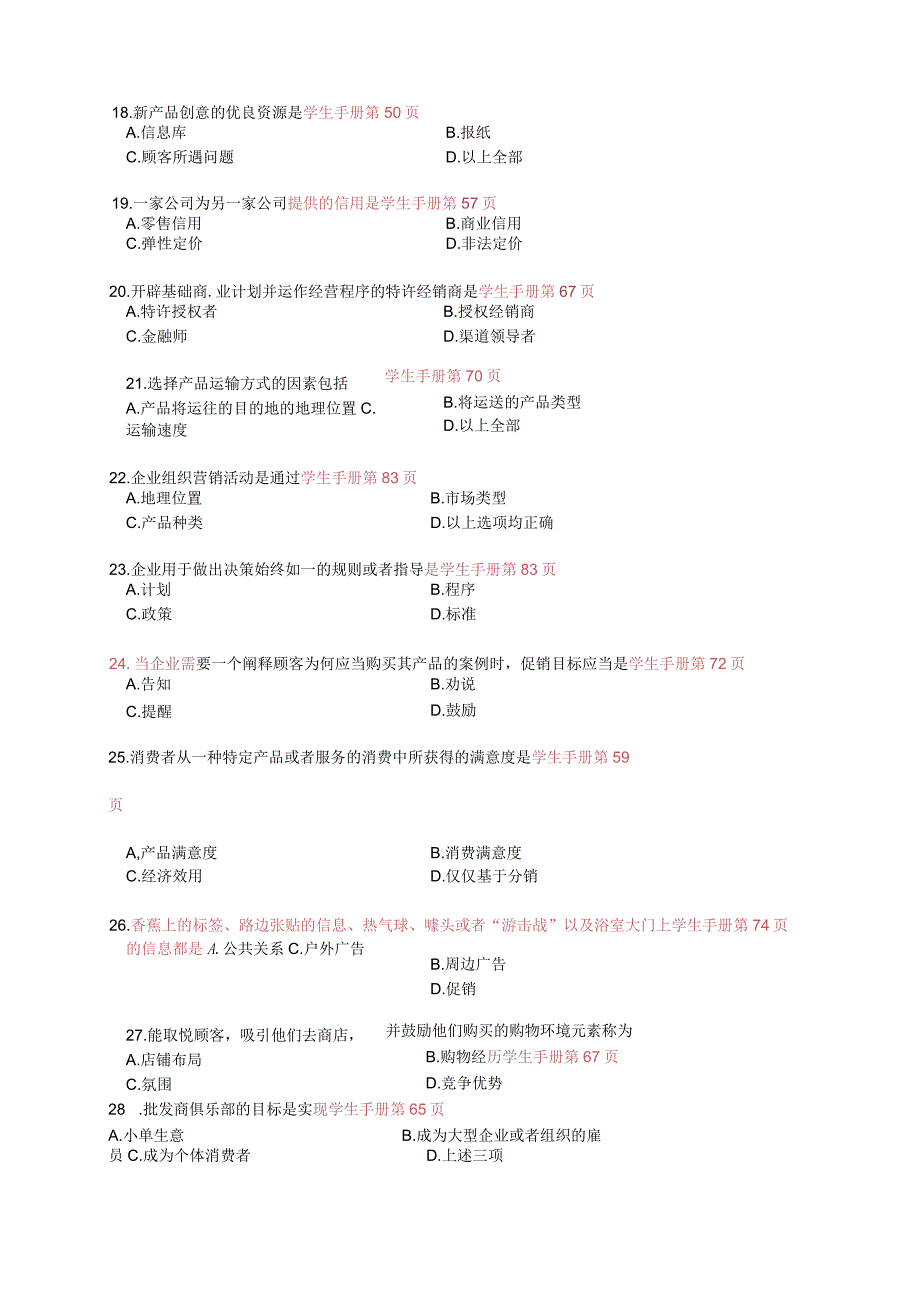 中国市场营销策划师资格证书考试.docx_第3页