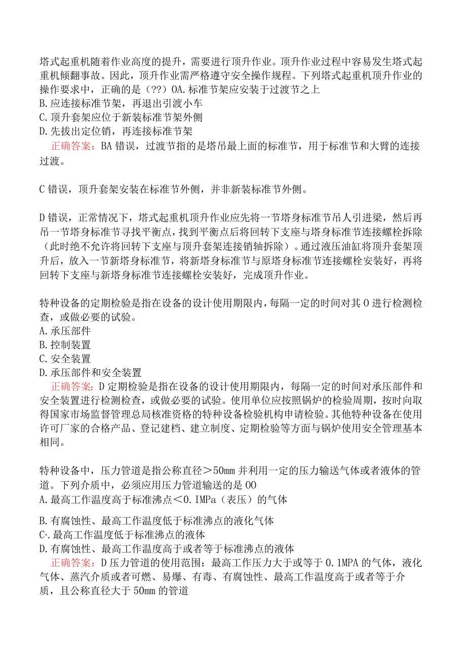 中级注册安全工程师-安全生产技术基础-特种设备安全技术题库四.docx_第2页