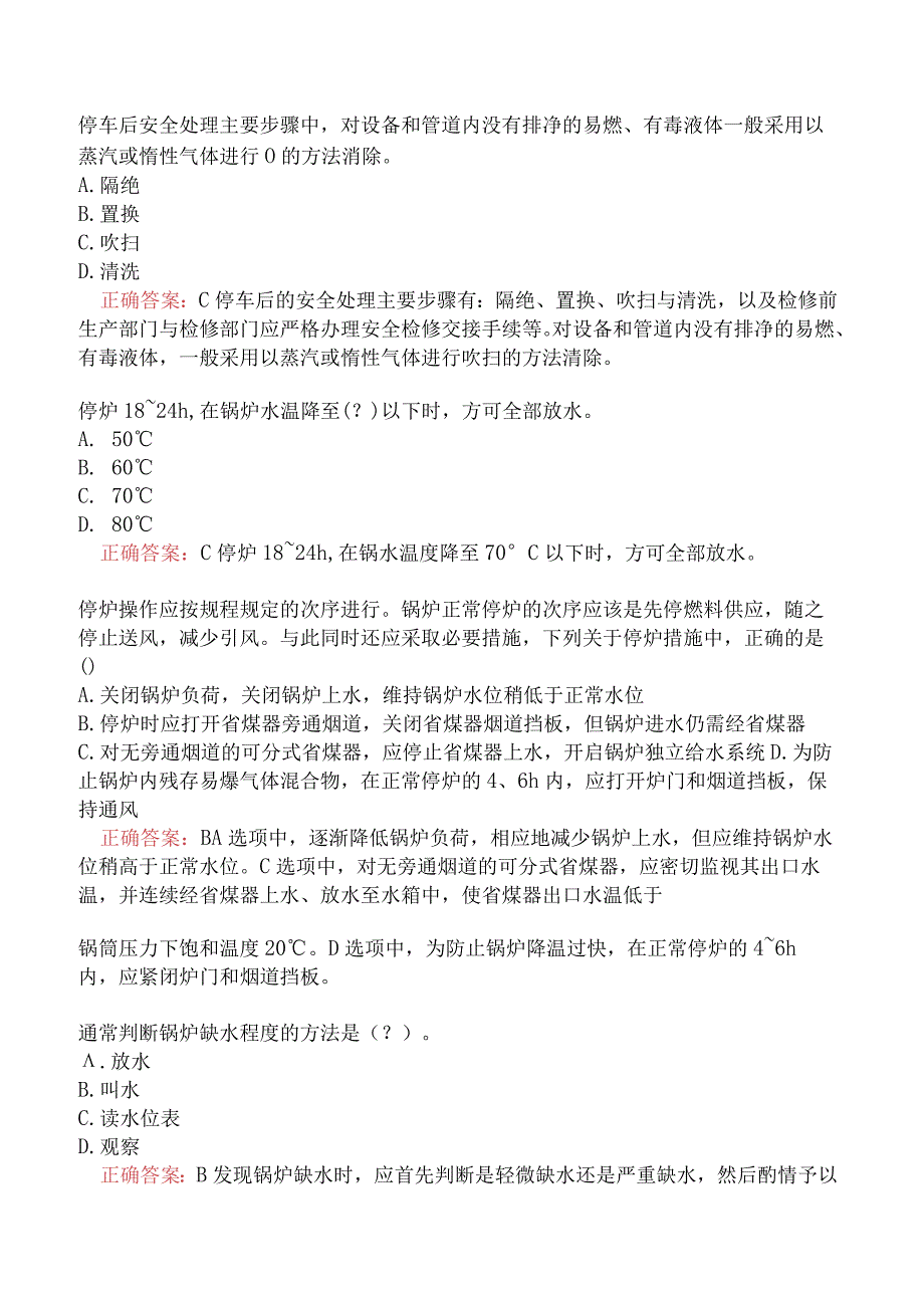 中级注册安全工程师-安全生产技术基础-特种设备安全技术题库四.docx_第3页