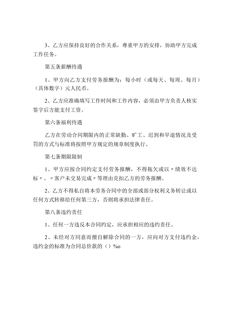 个体商户劳务合同范本.docx_第2页