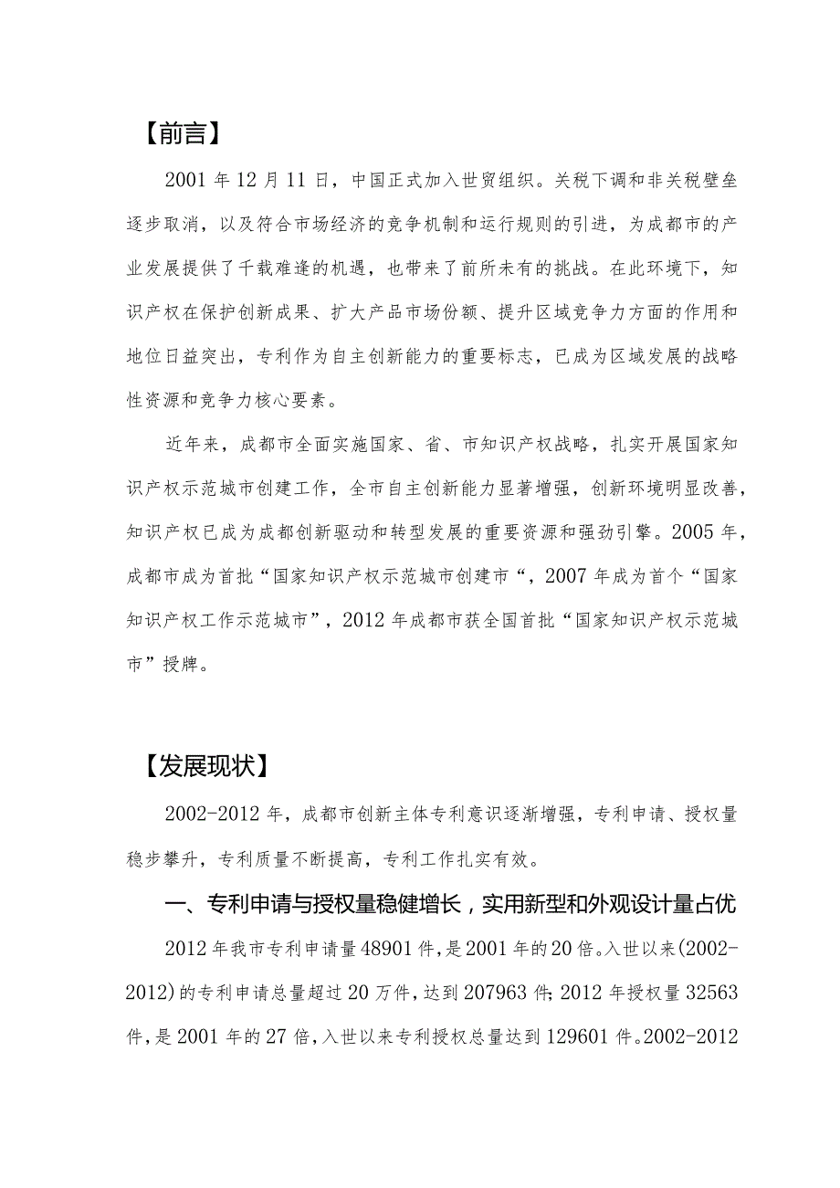 专利分析简报.docx_第2页