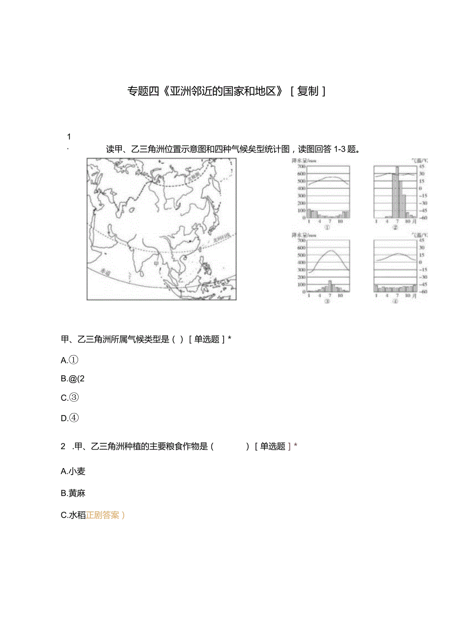 专题四《亚洲邻近的国家和地区》[复制].docx_第1页