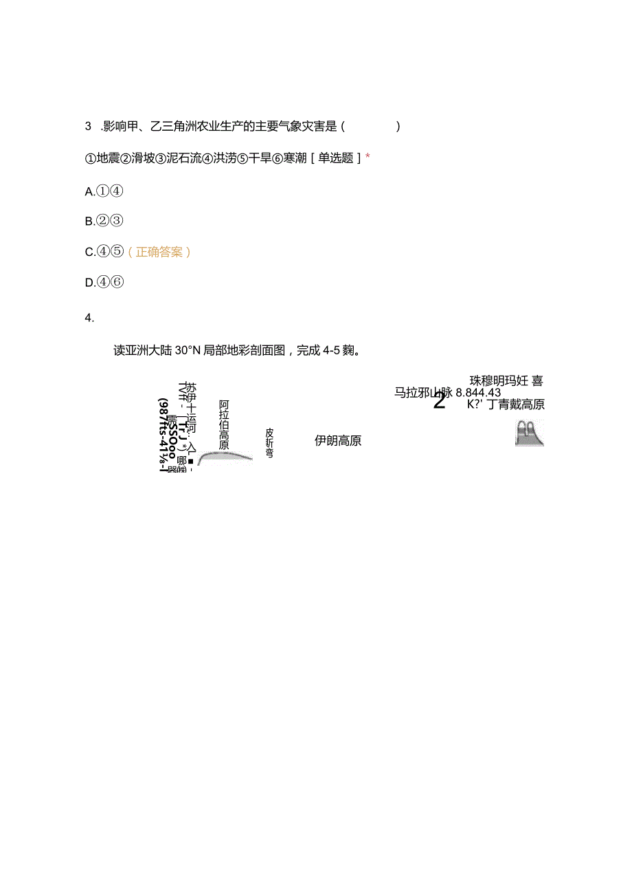 专题四《亚洲邻近的国家和地区》[复制].docx_第3页