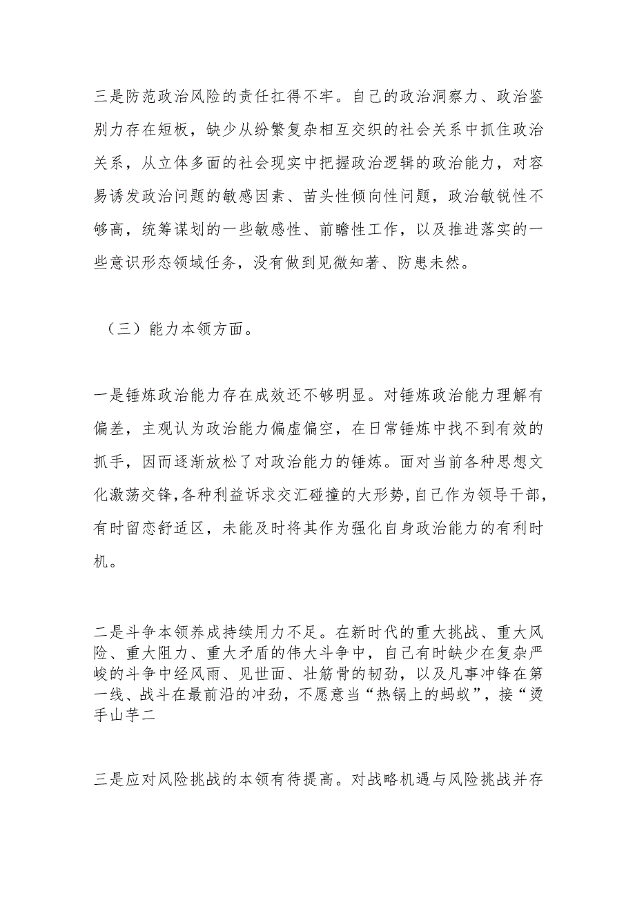 【精品公文】2023年主题教育专题民主生活会的对照检查材料.docx_第3页