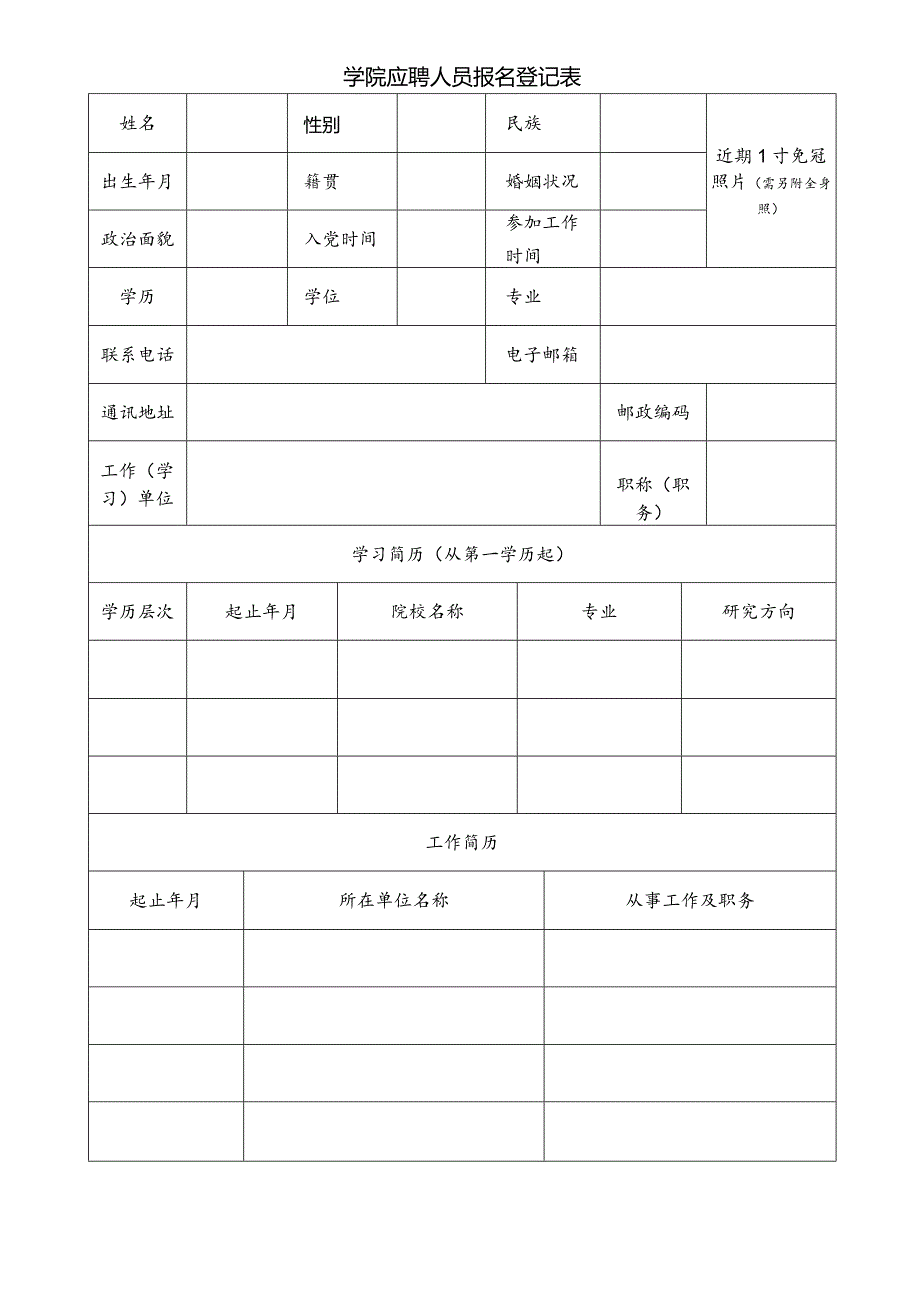 个人简历空白表格(80).docx_第2页