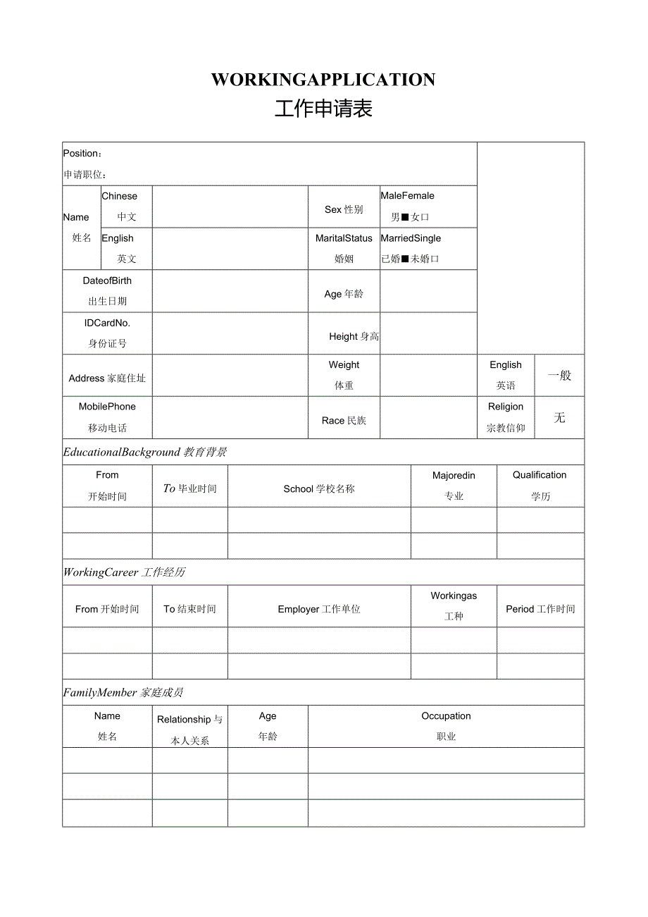 个人简历空白表格(9).docx_第3页