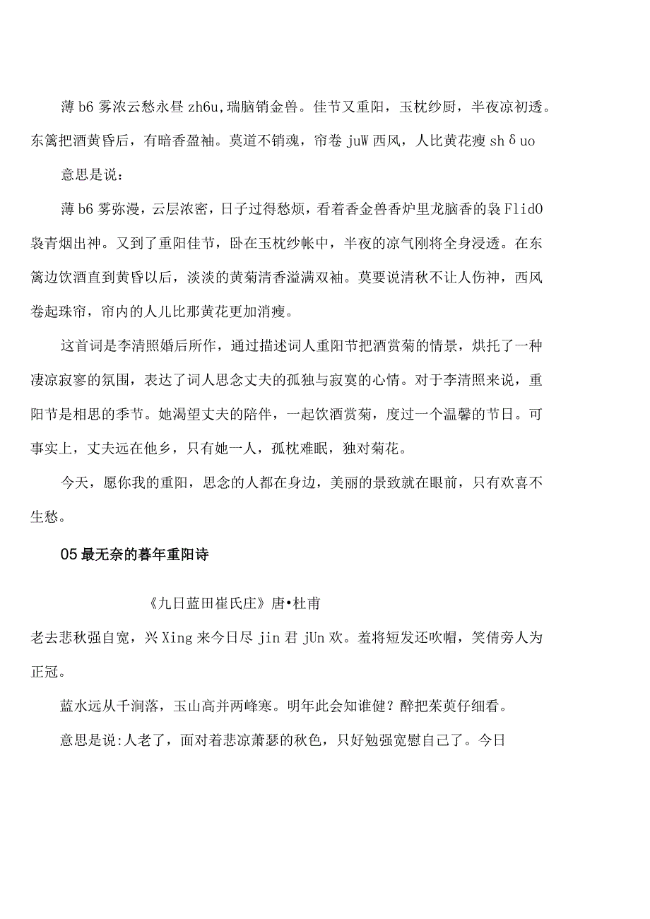 古诗词里的重阳道尽了人生况味.docx_第3页