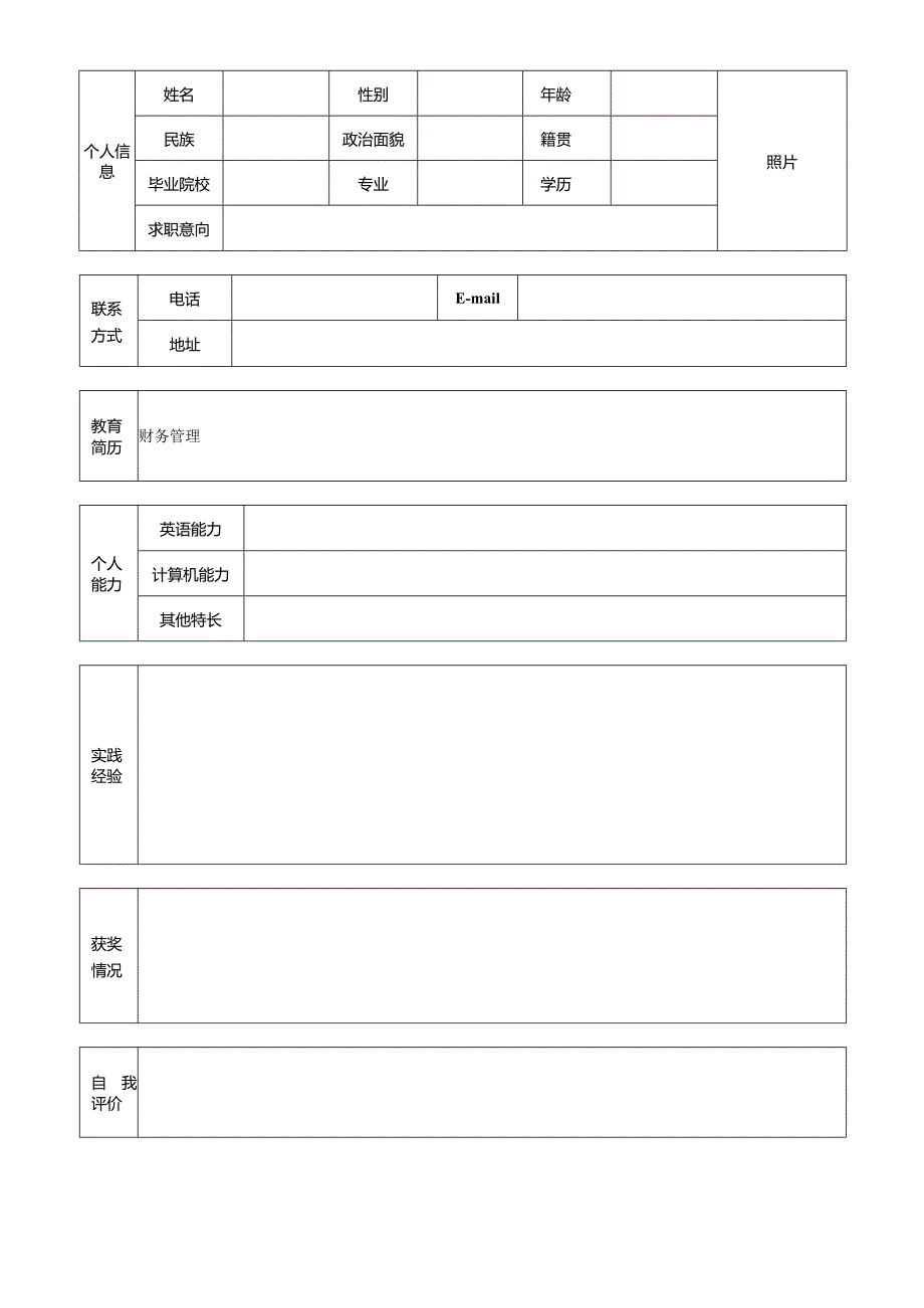 个人简历空白表格(57).docx_第3页