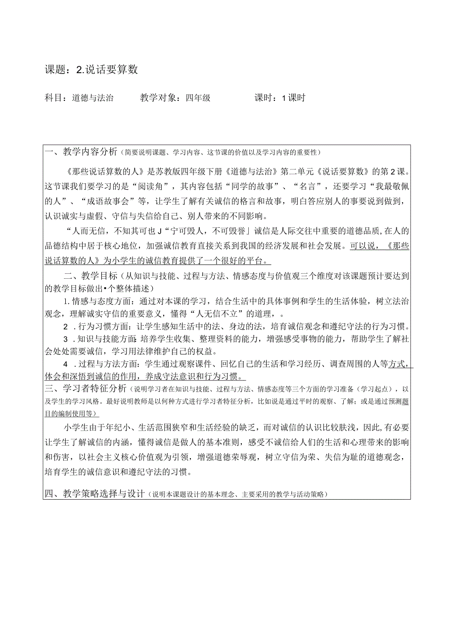 【赫】部编小学四年级下册道德与法治2说话要算数公开课配套教案2.docx_第1页