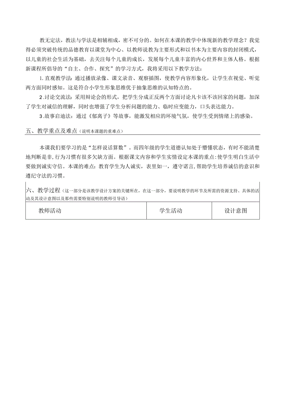 【赫】部编小学四年级下册道德与法治2说话要算数公开课配套教案2.docx_第2页