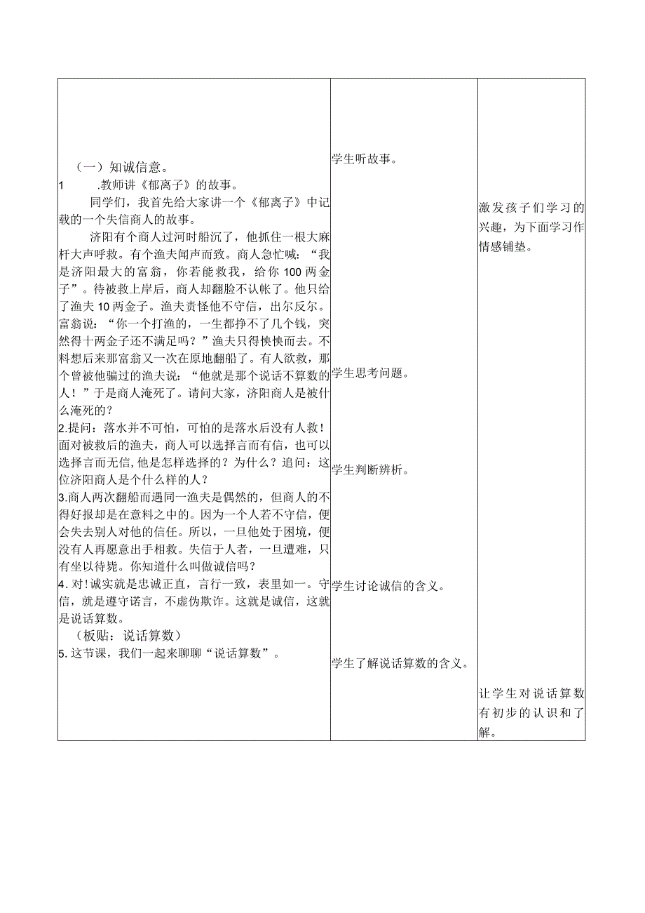 【赫】部编小学四年级下册道德与法治2说话要算数公开课配套教案2.docx_第3页