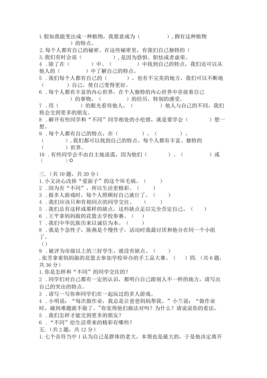 三年级下册道德与法治第一单元我和我的同伴测试卷附答案（黄金题型）.docx_第3页