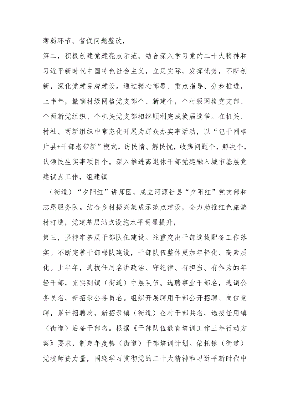 【精品党政公文】2023年上半年乡镇党委基层党建工作情况总结（整理版）（完整版）.docx_第2页