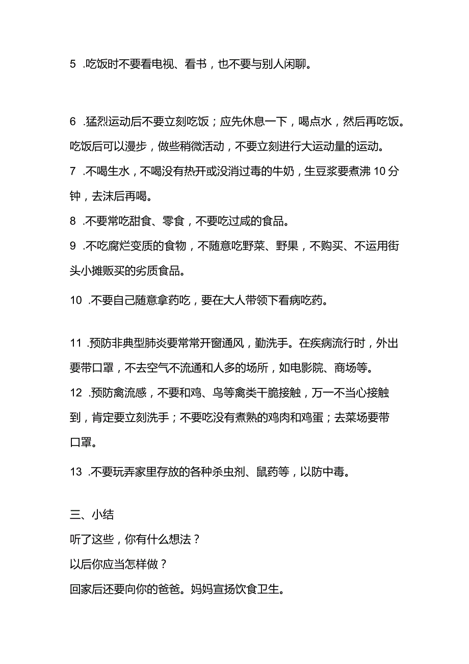 一年级安全教育教案.docx_第2页