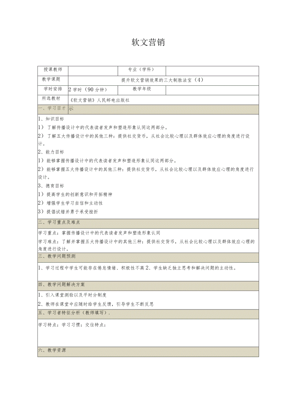 信息化教学设计案例.docx_第1页