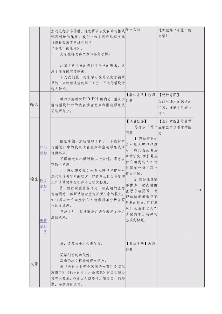 信息化教学设计案例.docx_第3页