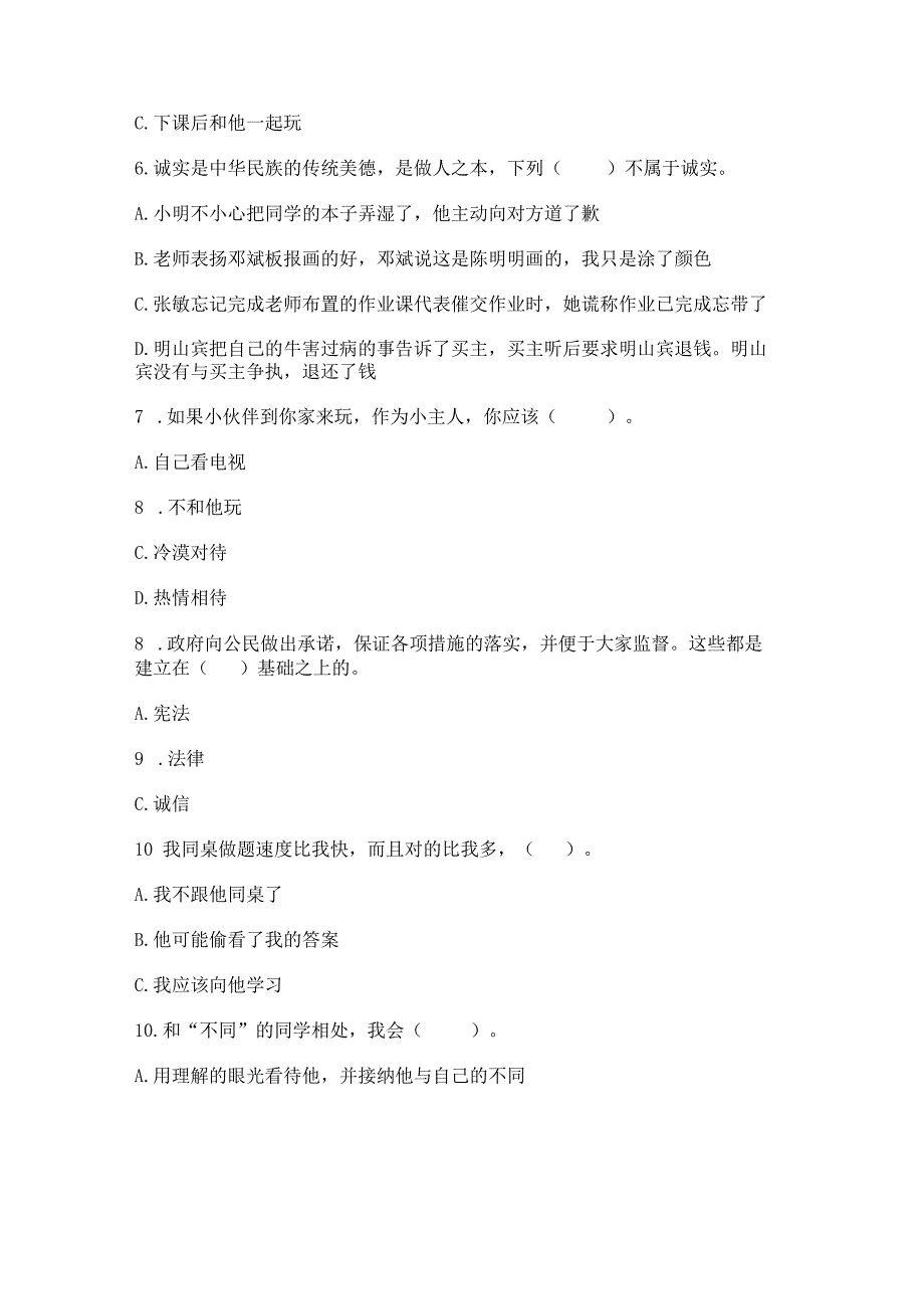 三年级下册道德与法治第一单元我和我的同伴测试卷含答案【满分必刷】.docx_第2页