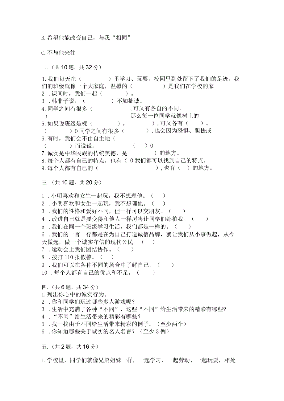 三年级下册道德与法治第一单元我和我的同伴测试卷含答案【满分必刷】.docx_第3页