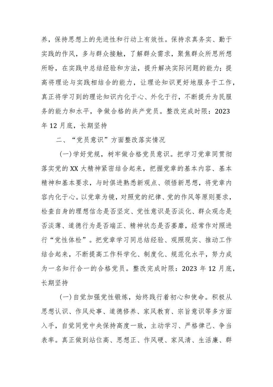 【精品文档】XX普通党员在2022年度组织生活会查摆问题上的整改情况报告（整理版）.docx_第2页