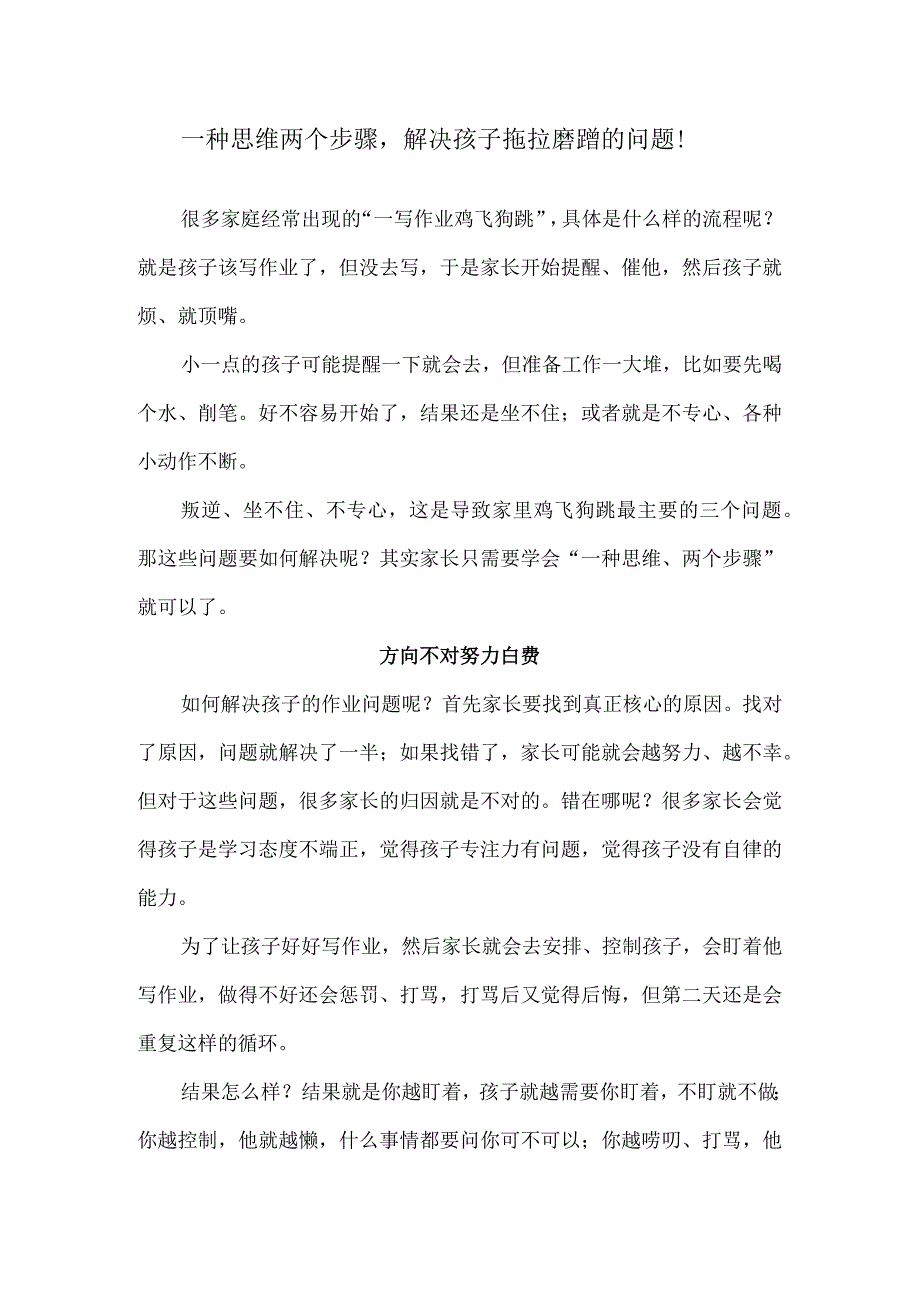 一种思维两个步骤解决孩子拖拉磨蹭的问题！.docx_第1页