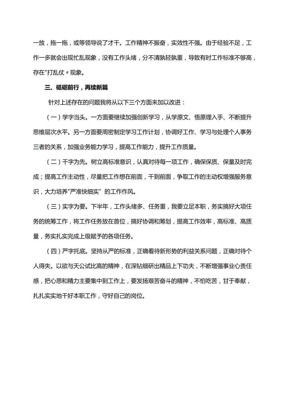 个人总结报告.docx_第3页