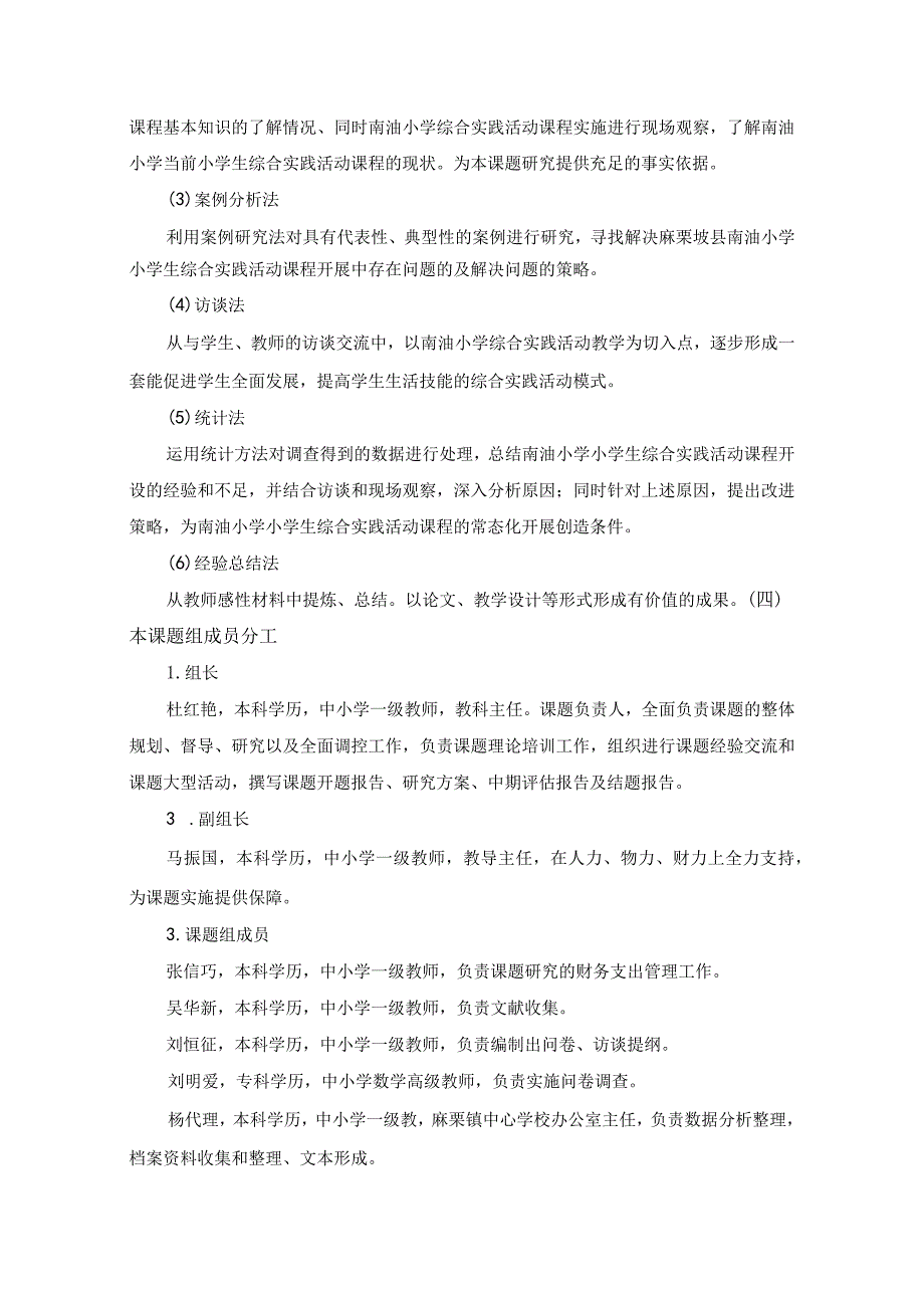 小学生综合实践活动课程研究,县教育科研课题开题报告.docx_第3页