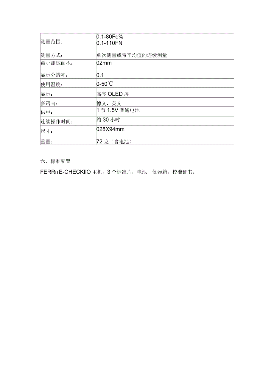 一种方便小巧的铁素体含量检测仪FERROTE-CHECK110.docx_第2页