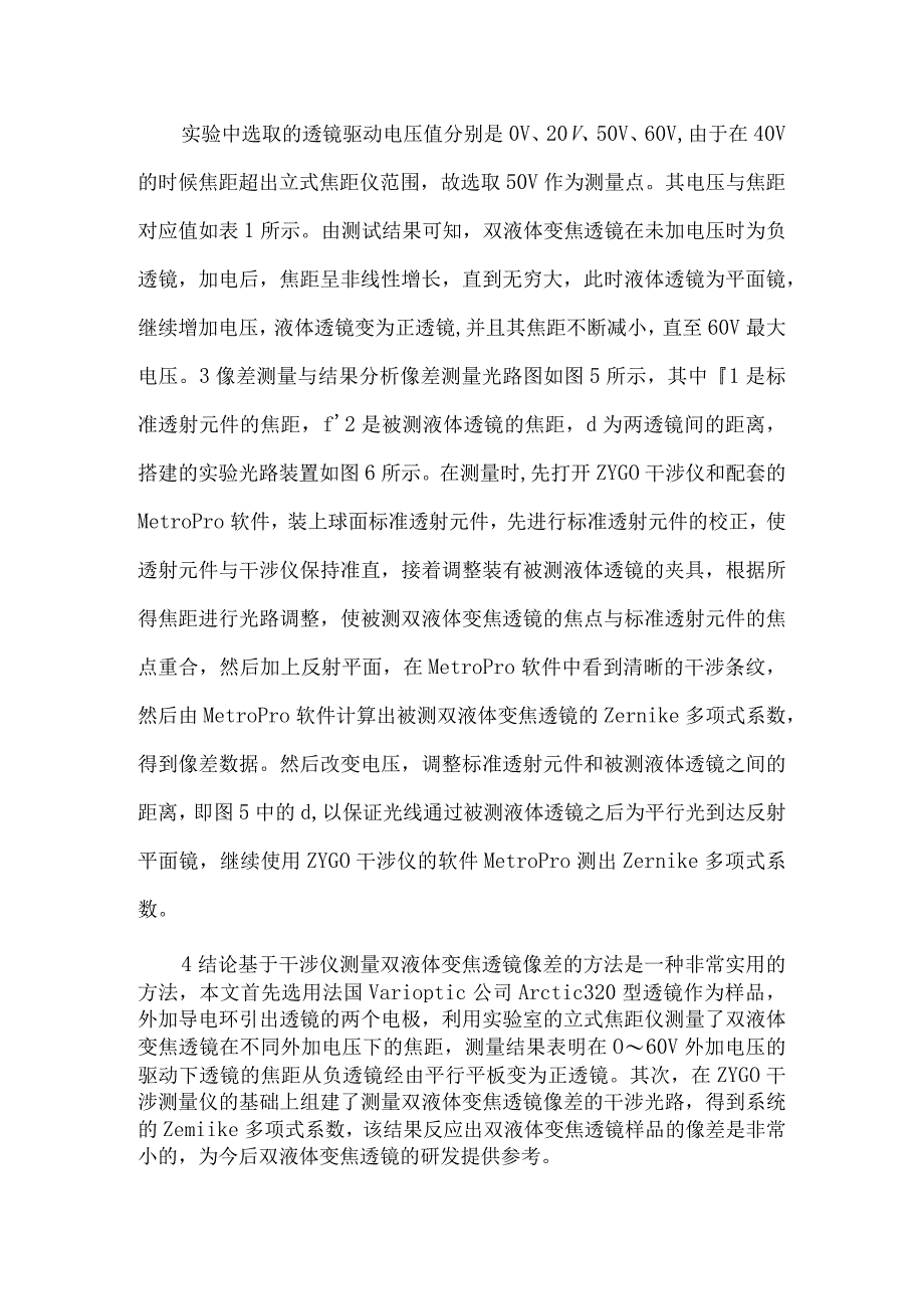 【精品论文】双液体变焦透镜像差的测量研究（整理版）.docx_第3页