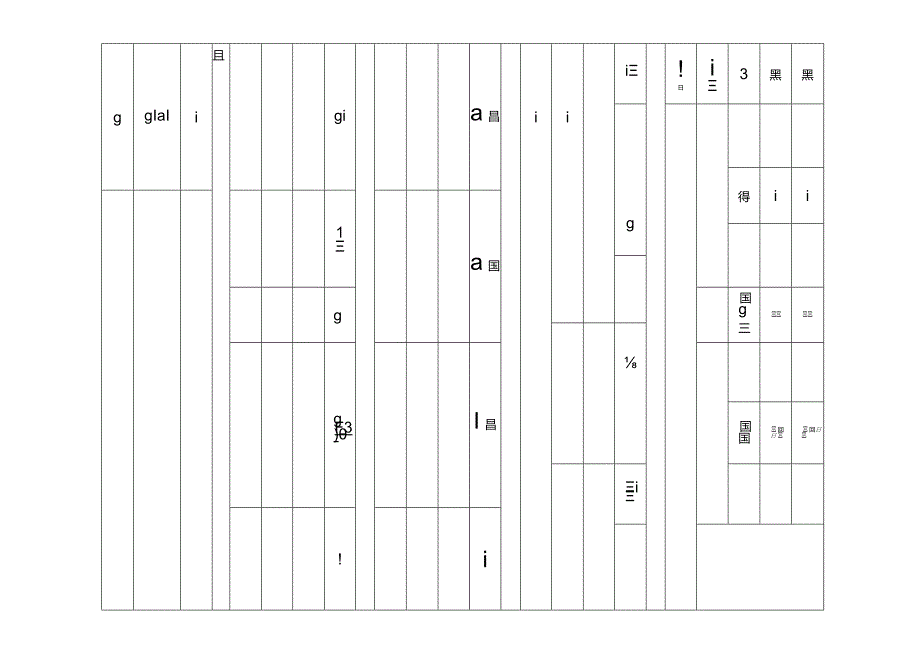 个人空白简历标准表(36).docx_第2页