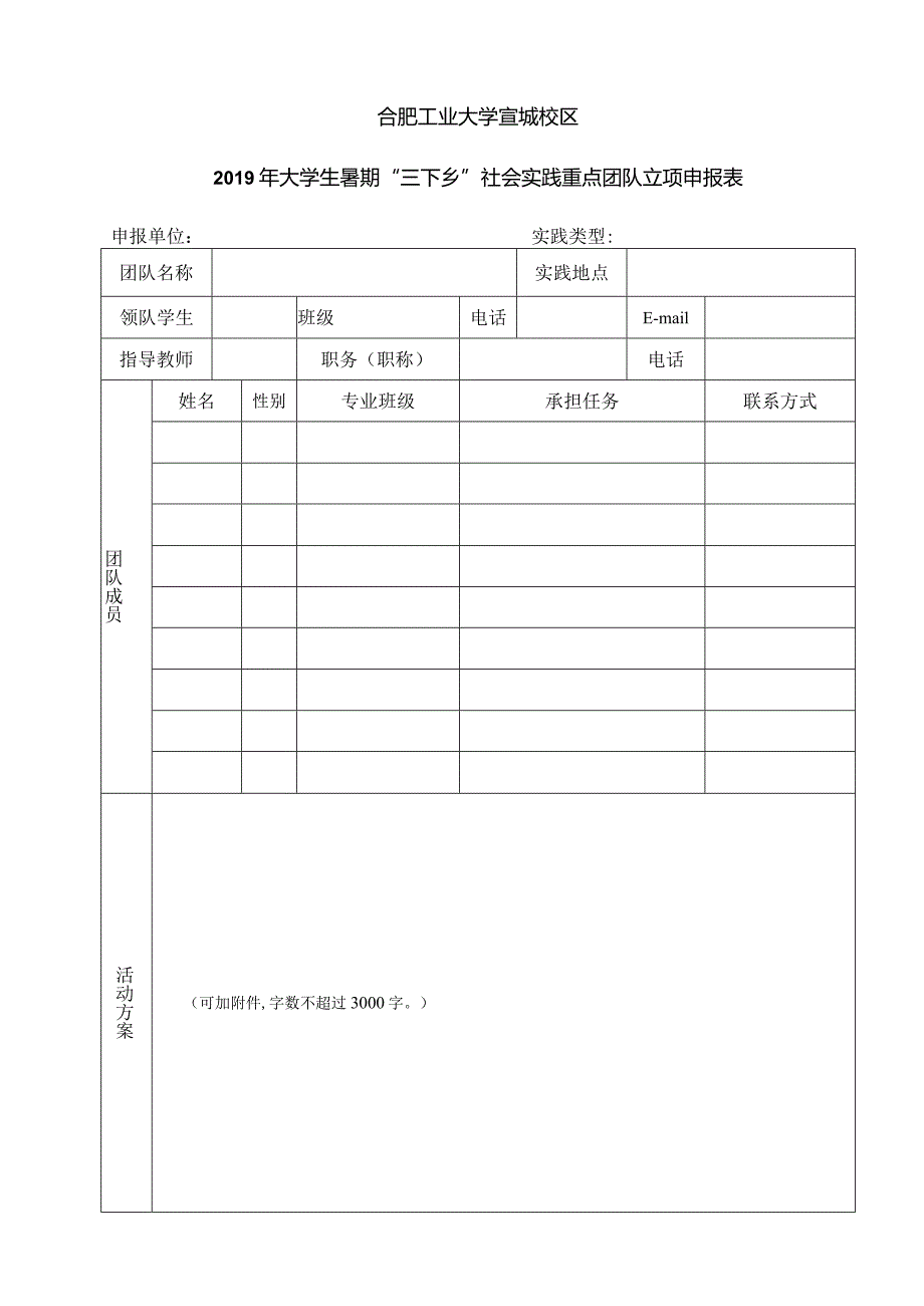 合肥工业大学科技创业服务中心.docx_第1页