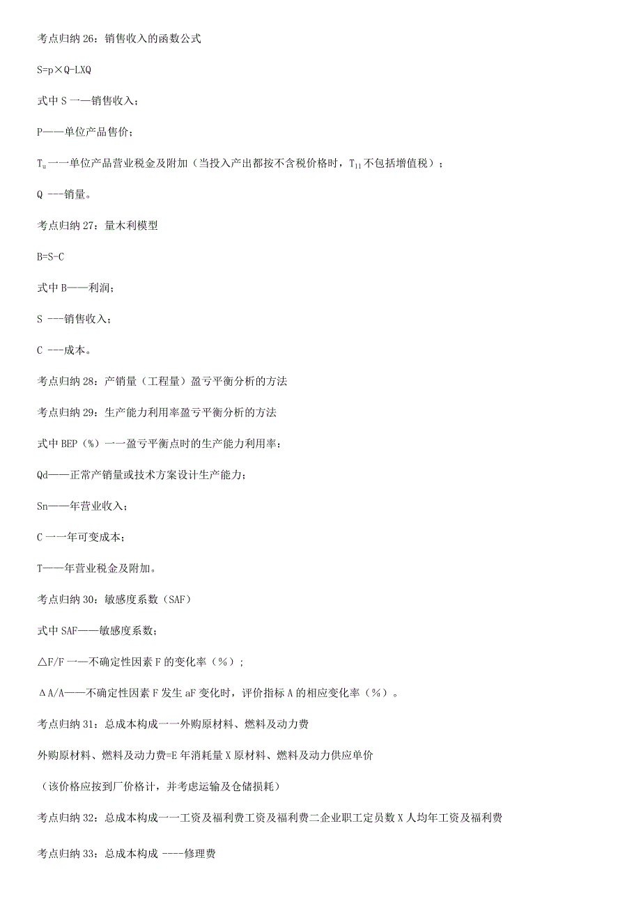 一级建造专业技术人员《建设工程经济》计算公式总结.docx_第3页