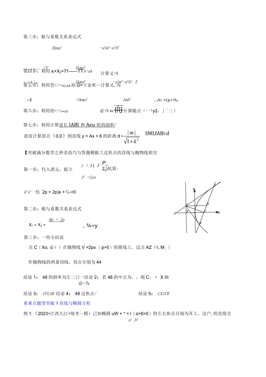 专题11直线与圆锥曲线的位置关系（重难点突破）解析版.docx_第2页