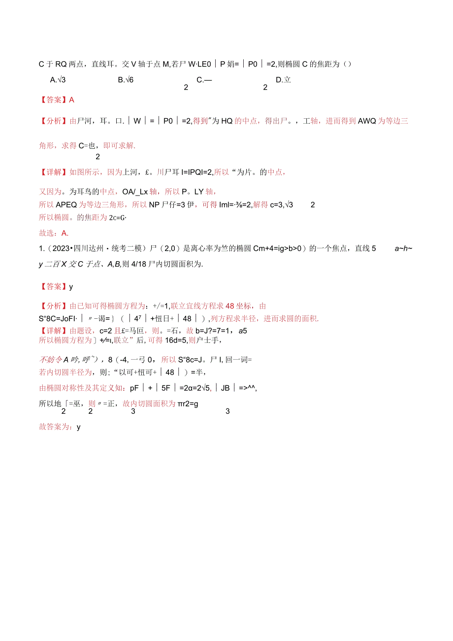 专题11直线与圆锥曲线的位置关系（重难点突破）解析版.docx_第3页