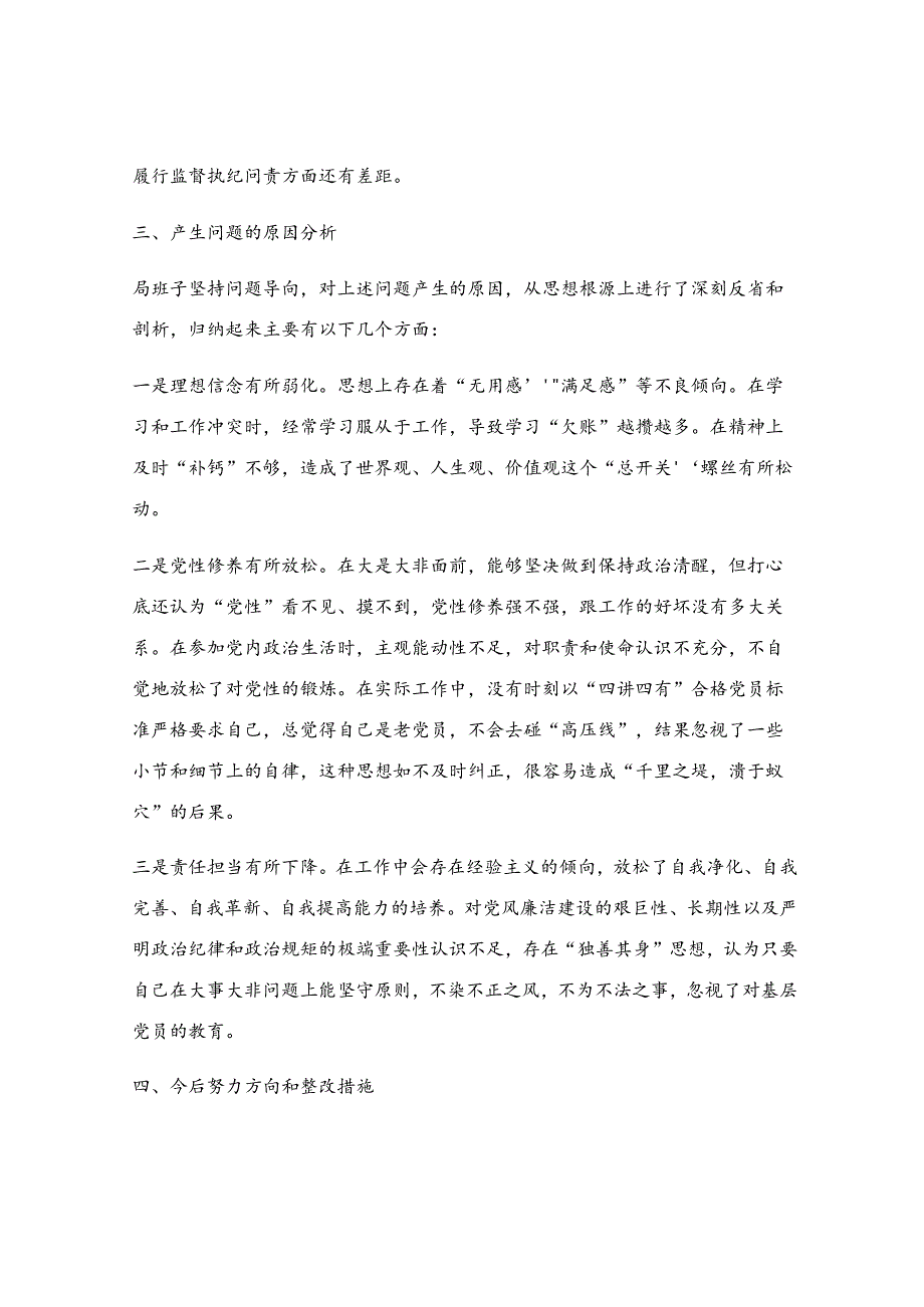 中央巡视反馈意见整改落实专题民主生活会领导班子对照检查材料.docx_第3页