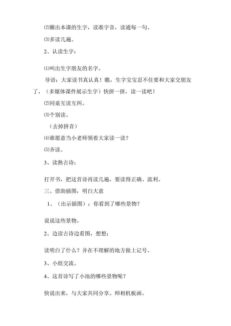 小池教学设计教案教学设计.docx_第2页