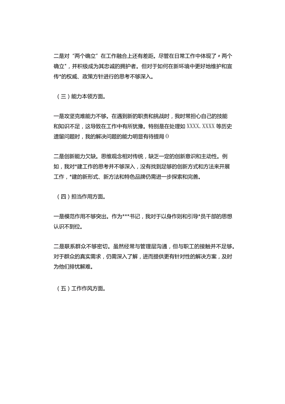 【更新中】2023年主题教育生活会六个方面个人对照材料、剖析.docx_第2页