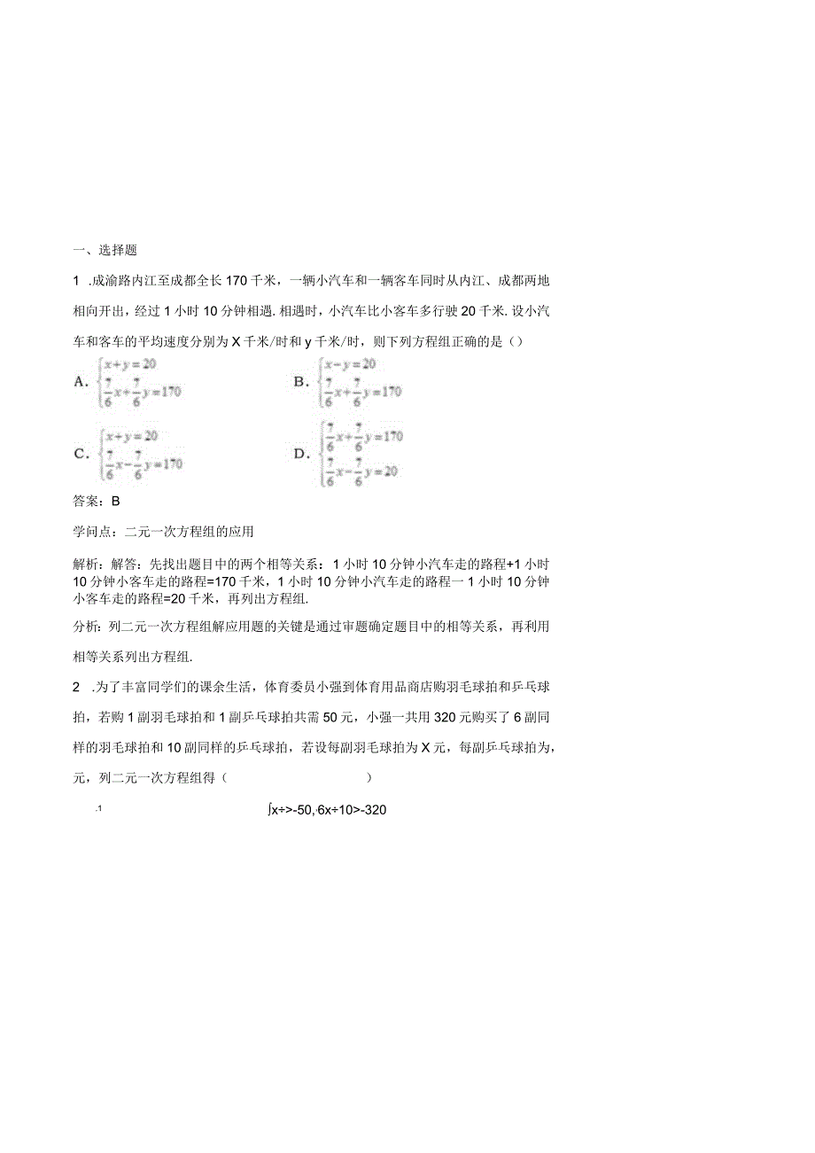 七年级下二元一次方程组应用题含答案.docx_第1页