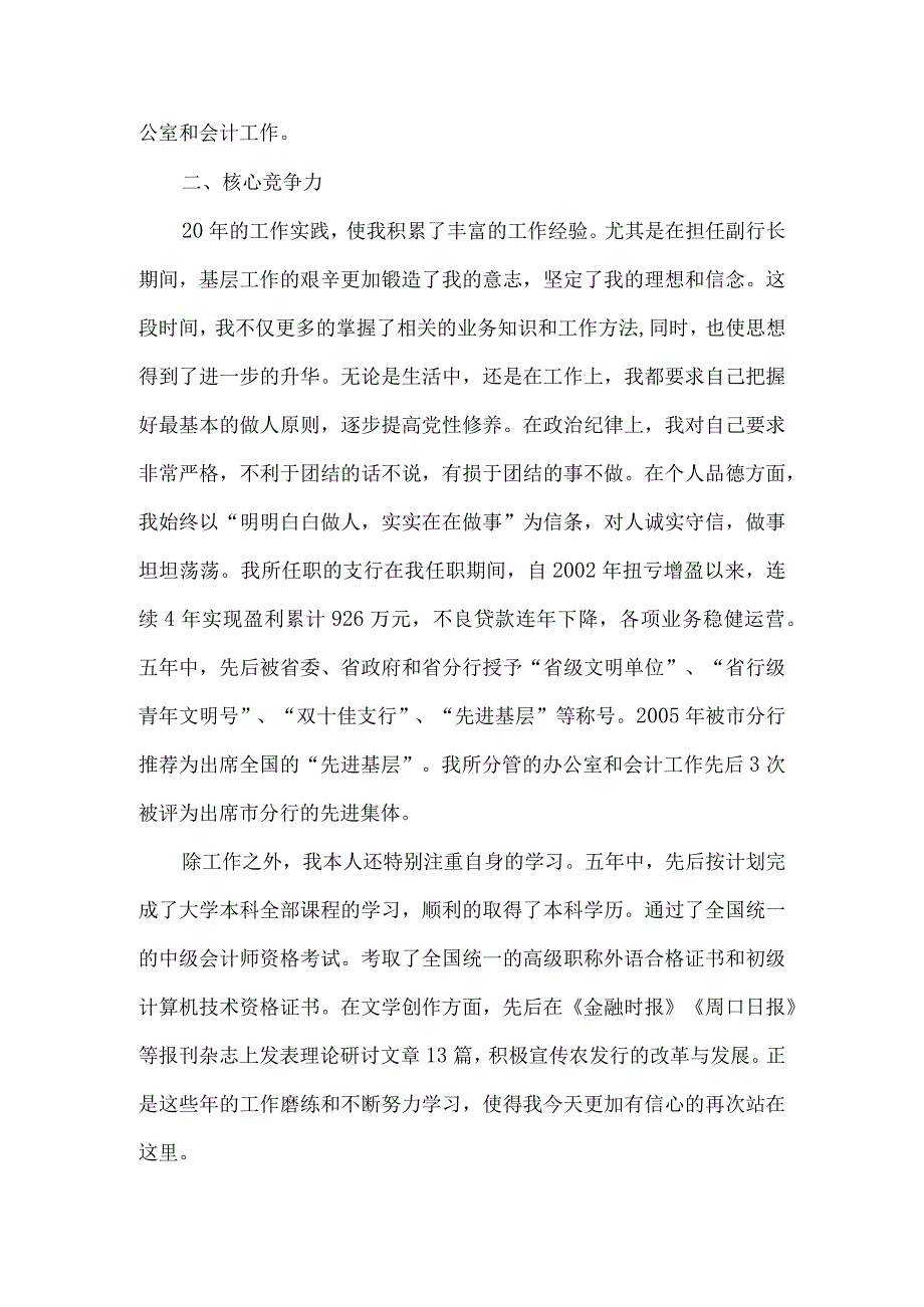 【精品文档】竞聘银行副行长演说（整理版）.docx_第2页