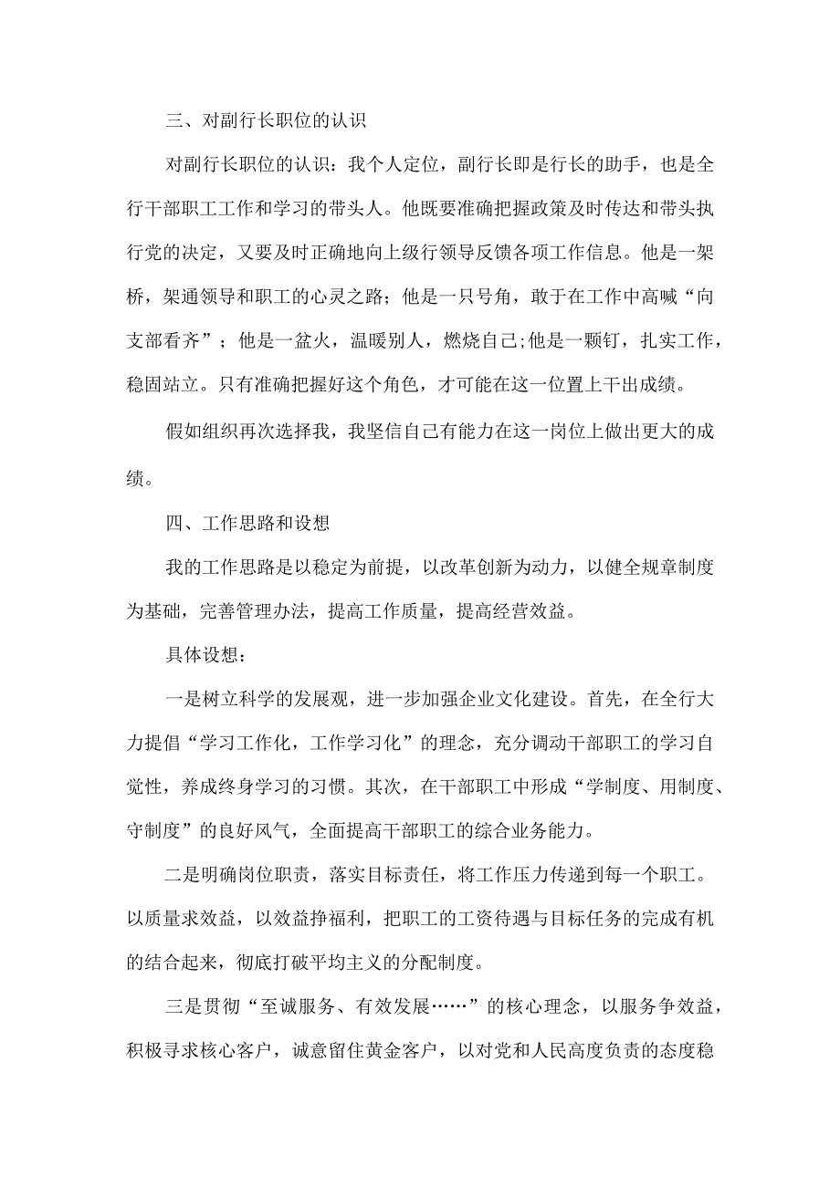 【精品文档】竞聘银行副行长演说（整理版）.docx_第3页