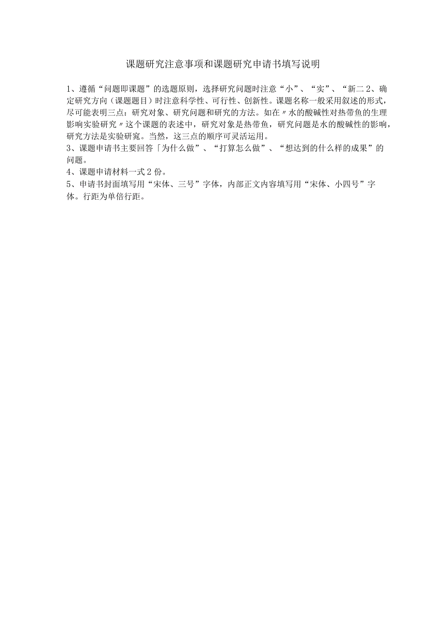 小学生早餐情况调查研究,课题研究申请书.docx_第2页