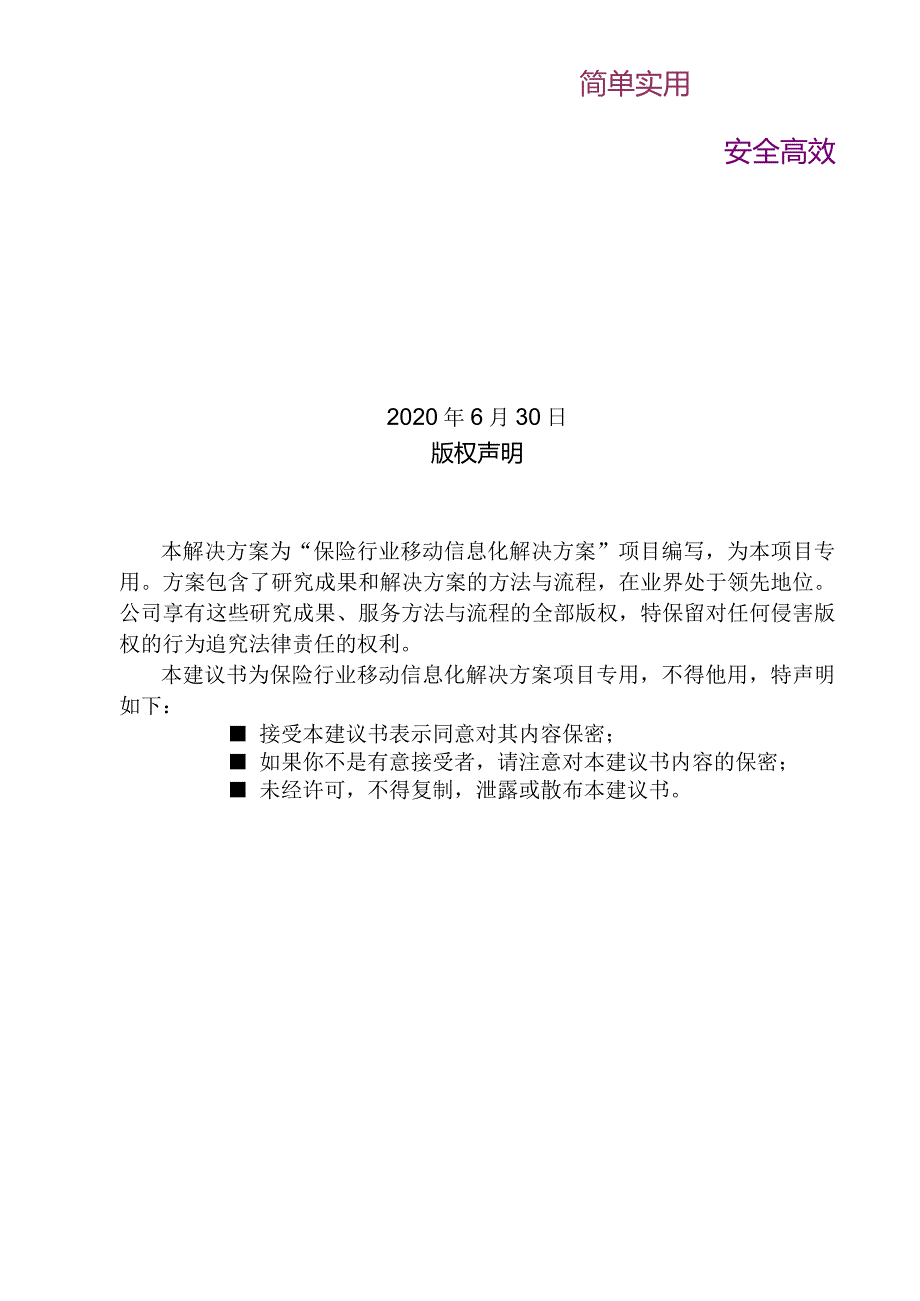 保险行业解决方案.docx_第2页