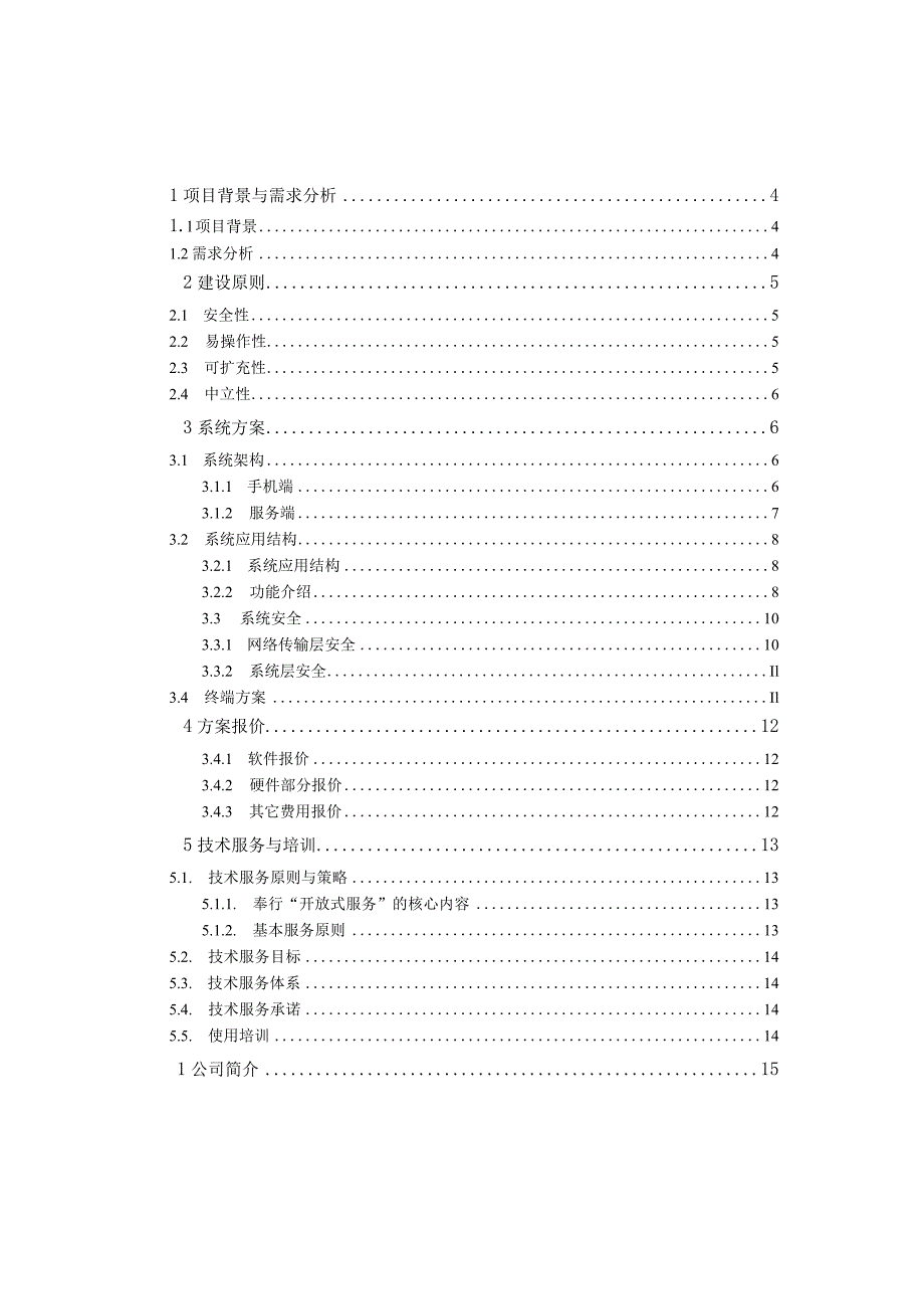 保险行业解决方案.docx_第3页